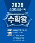 이동현수학교습 | 스마트해법수학 이동SAS점