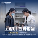 노원온동물병원