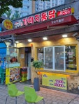 가마치통닭 봉황이편한점