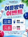 큐비카 락볼링센터