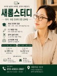 새롬보이는스터디학원 | 새롬스터디