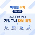 미래엔수학갈매원탑수학교습소 | 미래엔수학 갈매원탑수학