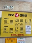 종로닭한마리