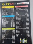 달달포차