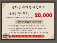종가집추어탕