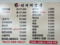 엄마네선지해장국