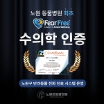 노원온동물병원