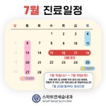 스마트연세숨내과의원