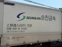 승진금속