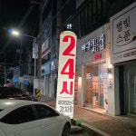 뼈대있는집
