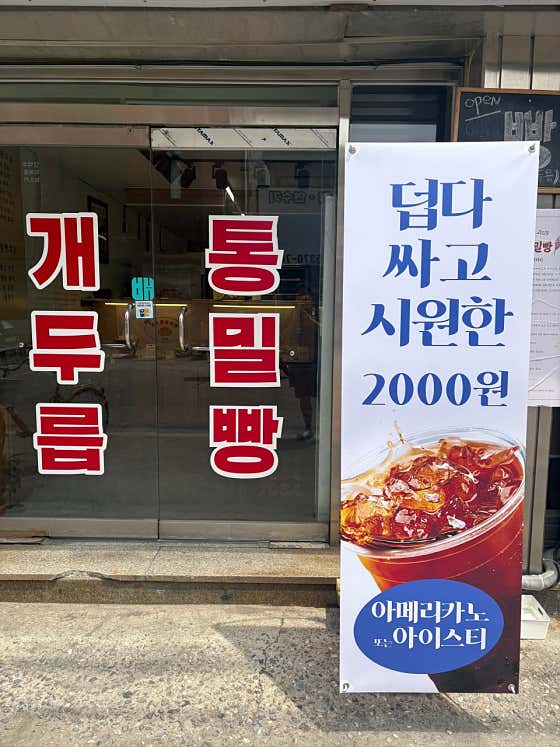 개두릅통밀빵 사진