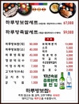 하루방보쌈