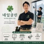 네잎클린