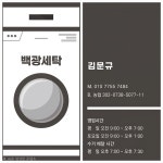 백광세탁소