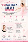발레비솔르 무용학원 부평점