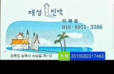 재성민박