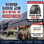 타이어프로 주례점