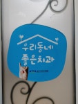 우리미치과의원
