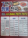 7번가짬뽕천국