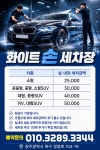 화이트 손세차장