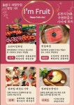 아임프루트 동래래미안점
