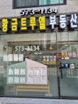 황금트루엘공인중개사사무소