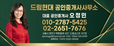 드림현대공인중개사사무소