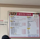 대복식당