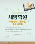 새암학원