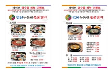 영천두툼한숯불갈비 본점