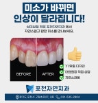 포천자연치과의원