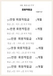 에스알뷰티
