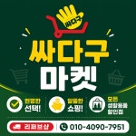 싸다구마켓