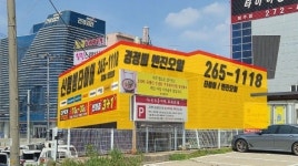 신명범 타이어 청주점
