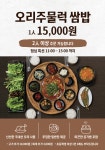 가산오리숯불구이