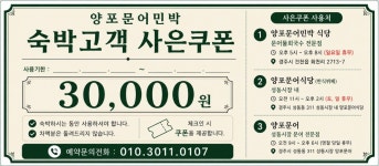 양포문어농어촌민박식당