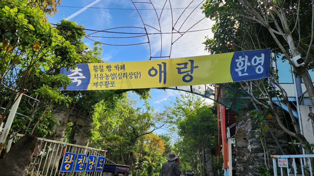황칠낭또