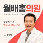 월배홍의원
