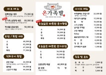 온가족발