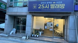 모두의표백왕이건조25시빨래방