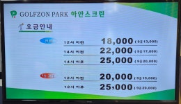 골프존파크 하안스크린