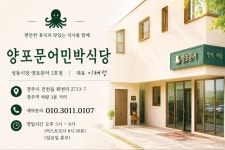 양포문어농어촌민박식당
