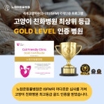노원온동물병원