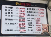 중리숯불막창식당