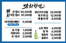 막회한잔
