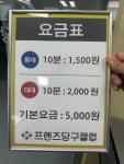 프렌즈 당구클럽