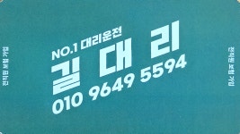 길대리운전