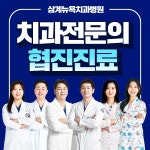 삼계뉴욕치과병원