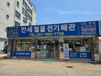 만세철물전기배관