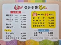 경돈숯불갈비
